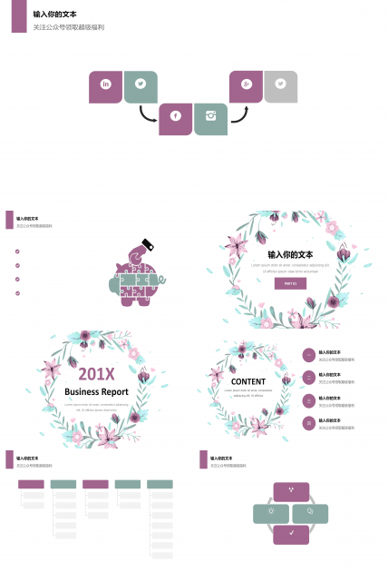 创意简洁水彩植物花环背景文艺风通用PPT模板