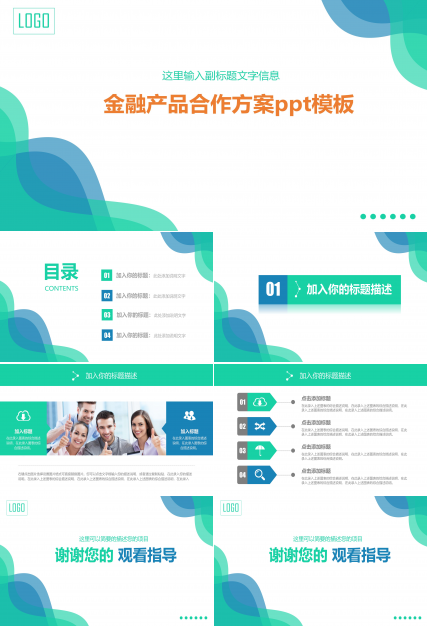 金融产品合作方案ppt模板