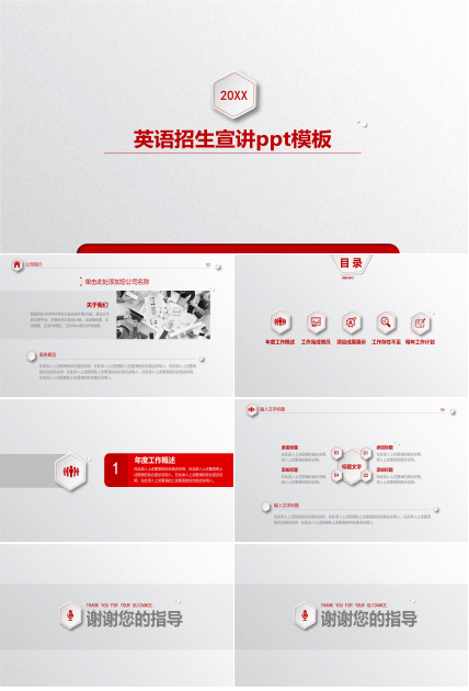 英语招生宣讲ppt模板