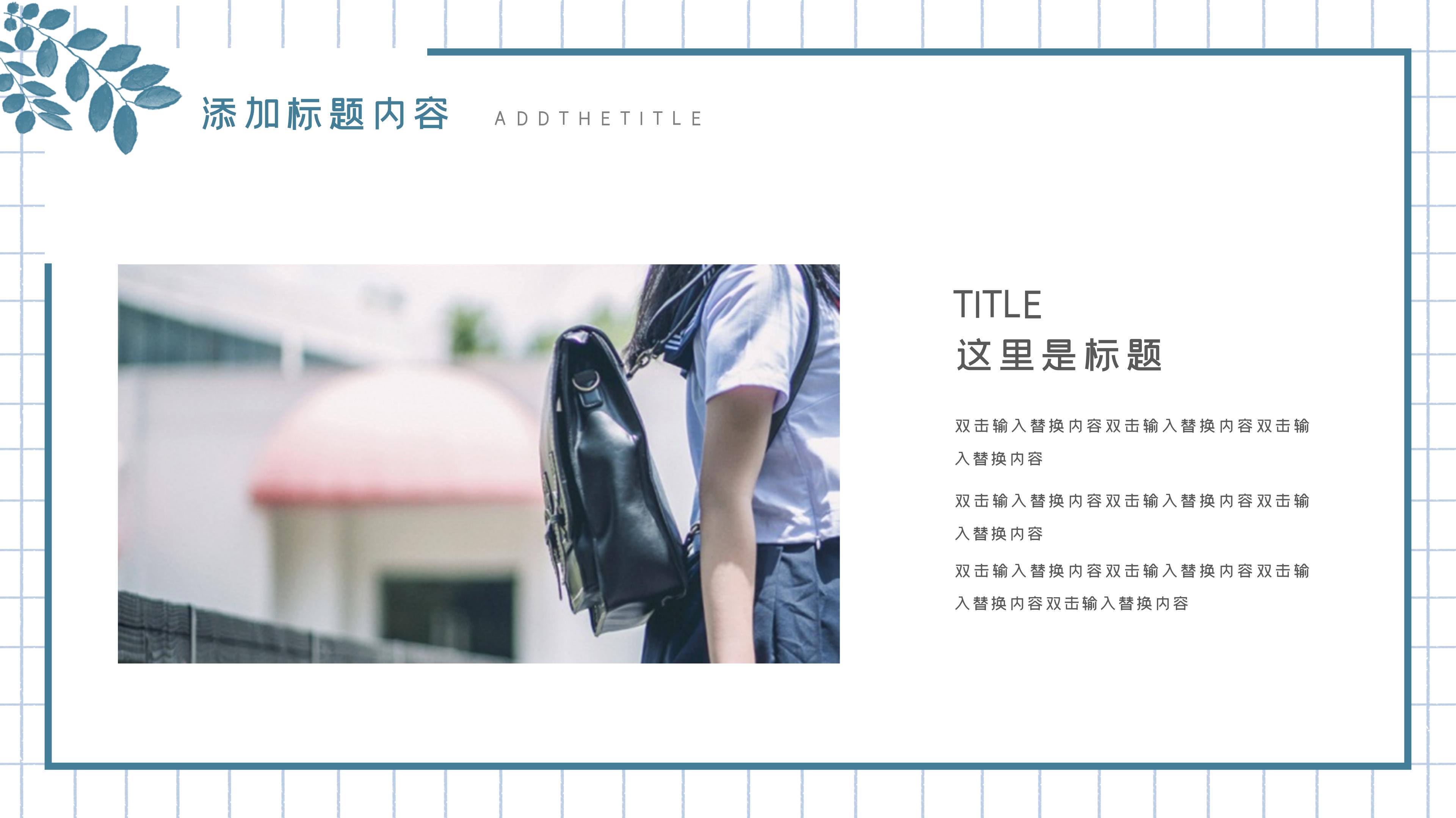 简洁时尚清新格子背景旅游行业工作汇报PPT模板