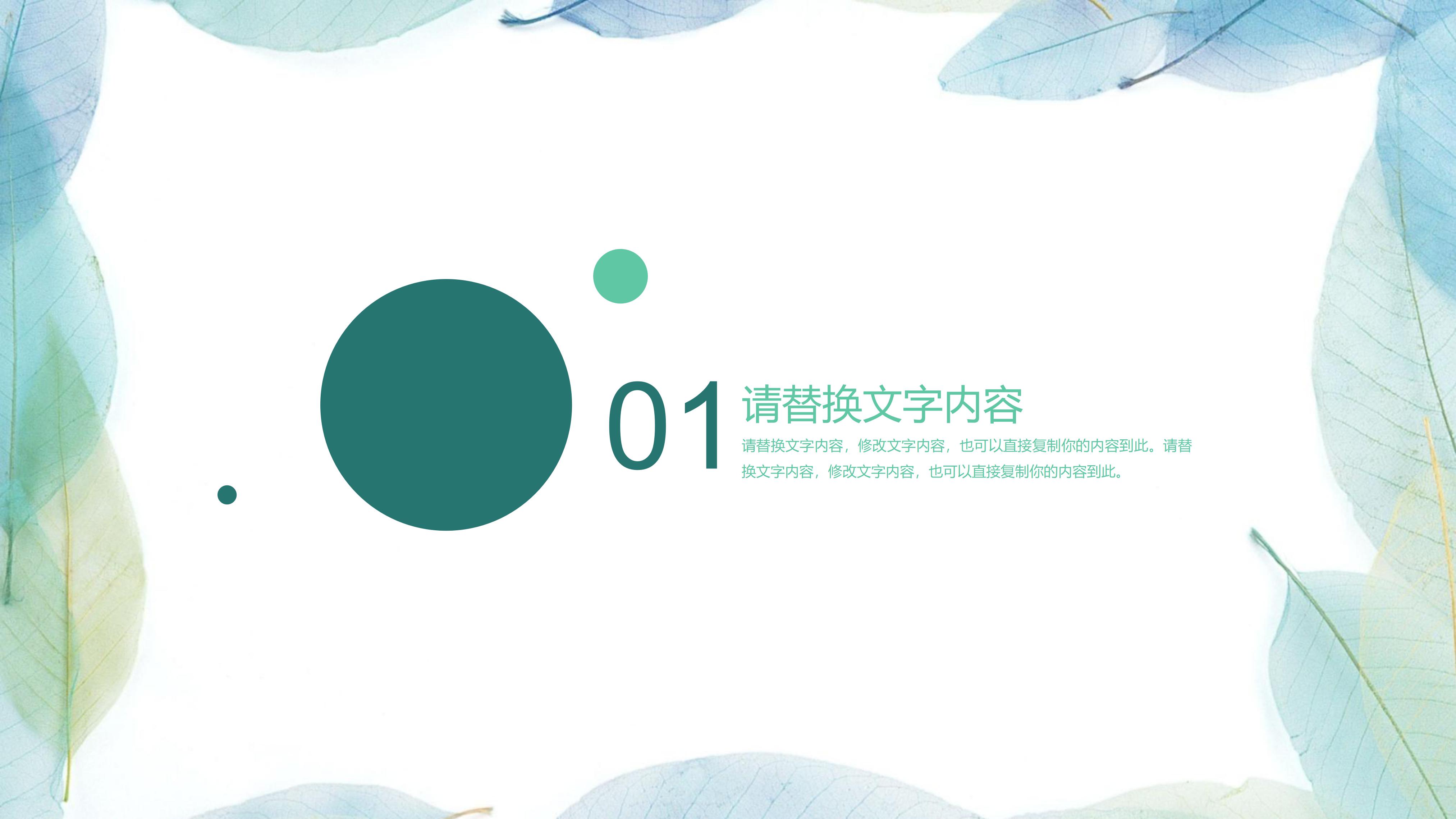 淡雅简洁水彩树叶花边点缀商务通用PPT模板