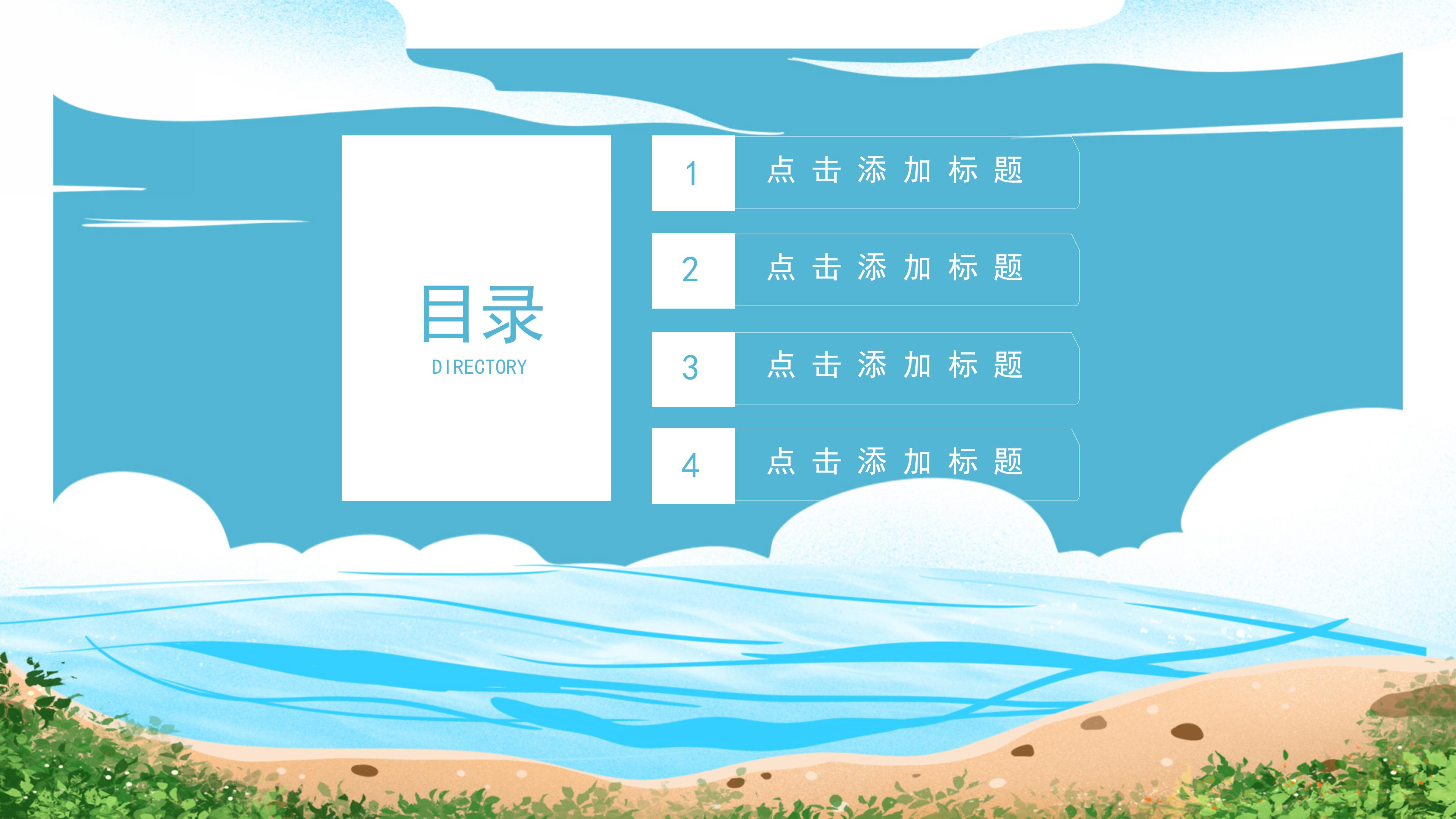 卡通创意插画风背景自然灾害防范教育PPT模板