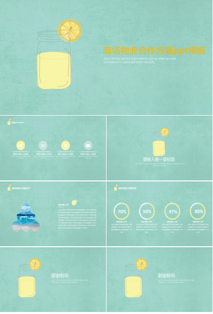 商场物业合作方案ppt模板