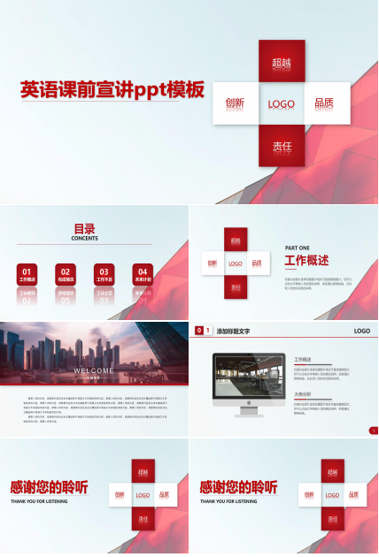 英语课前宣讲ppt模板