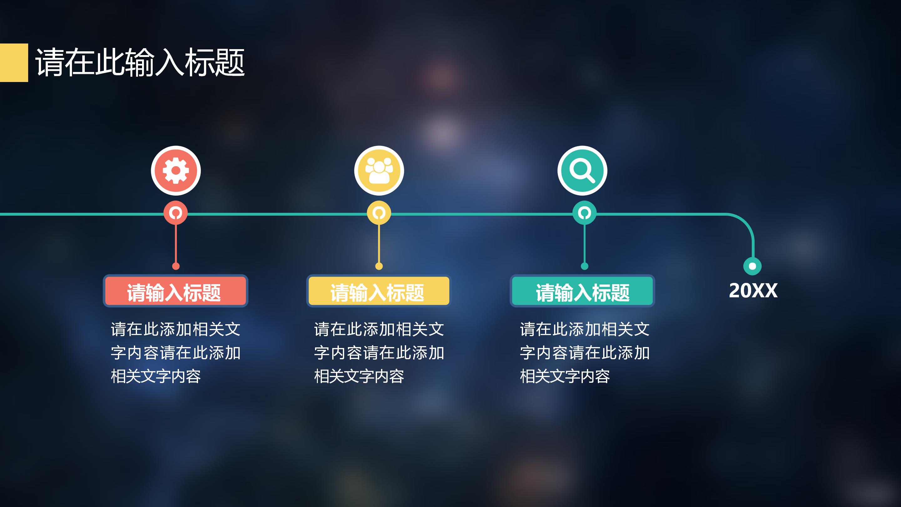 高端大气沉稳IOS风商务演示通用PPT模板