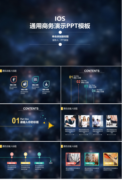 高端大气沉稳IOS风商务演示通用PPT模板