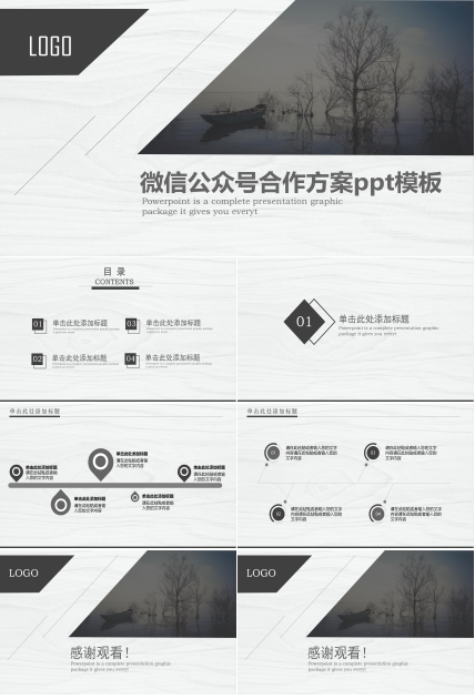 微信公众号合作方案ppt模板