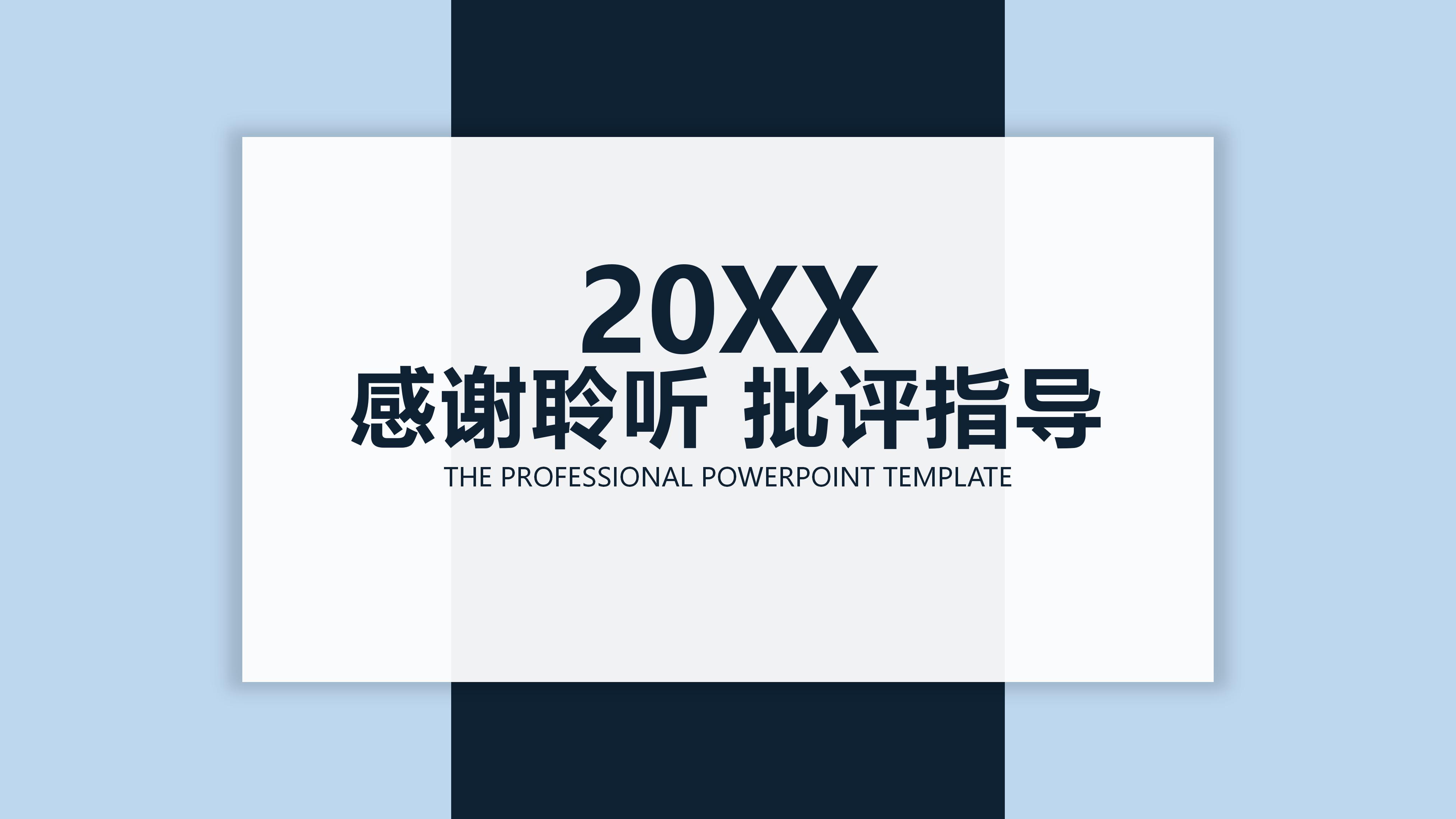 生态文明宣讲ppt模板