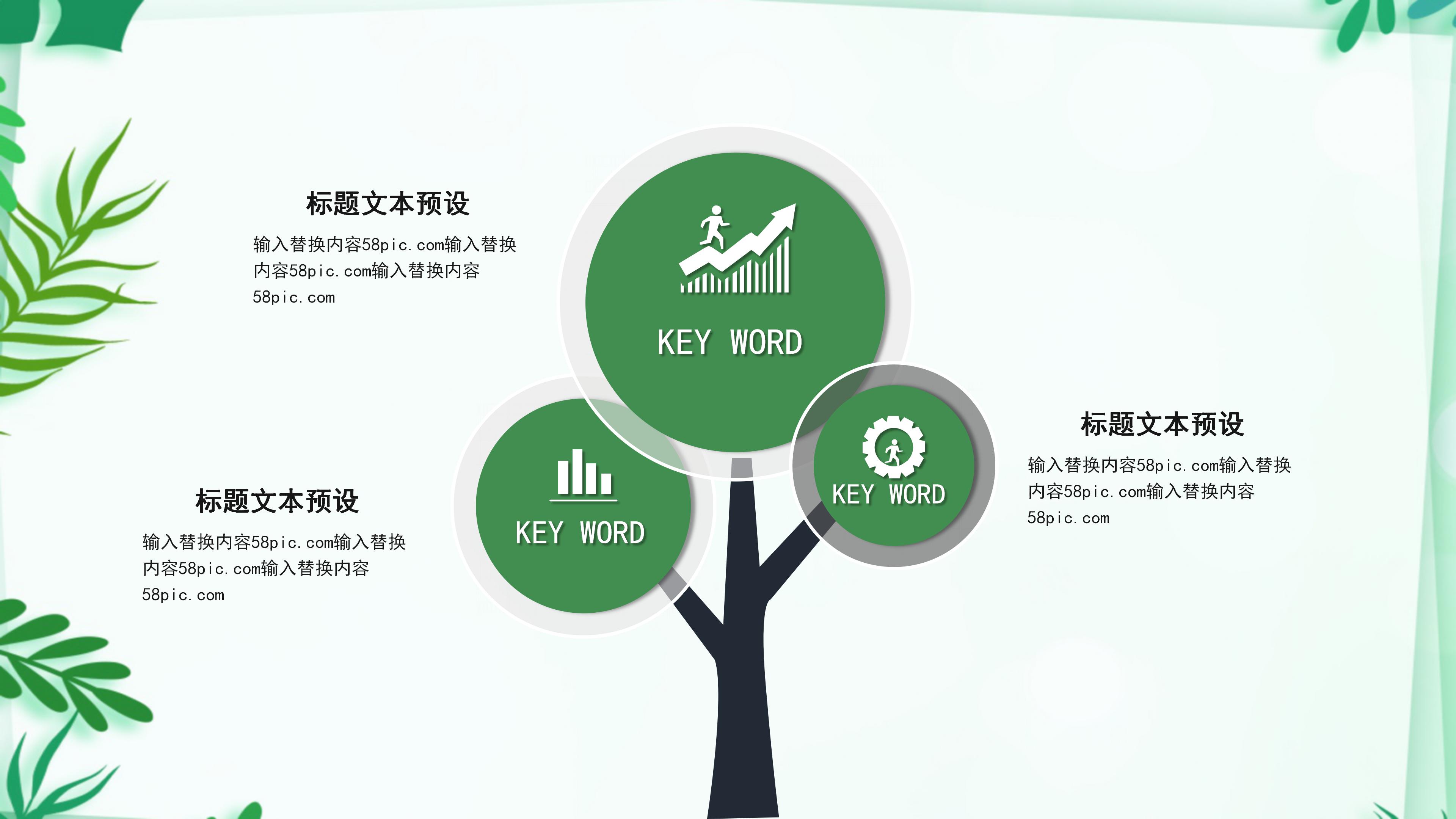 绿色小清新植物点缀个人简历竞聘PPT模板