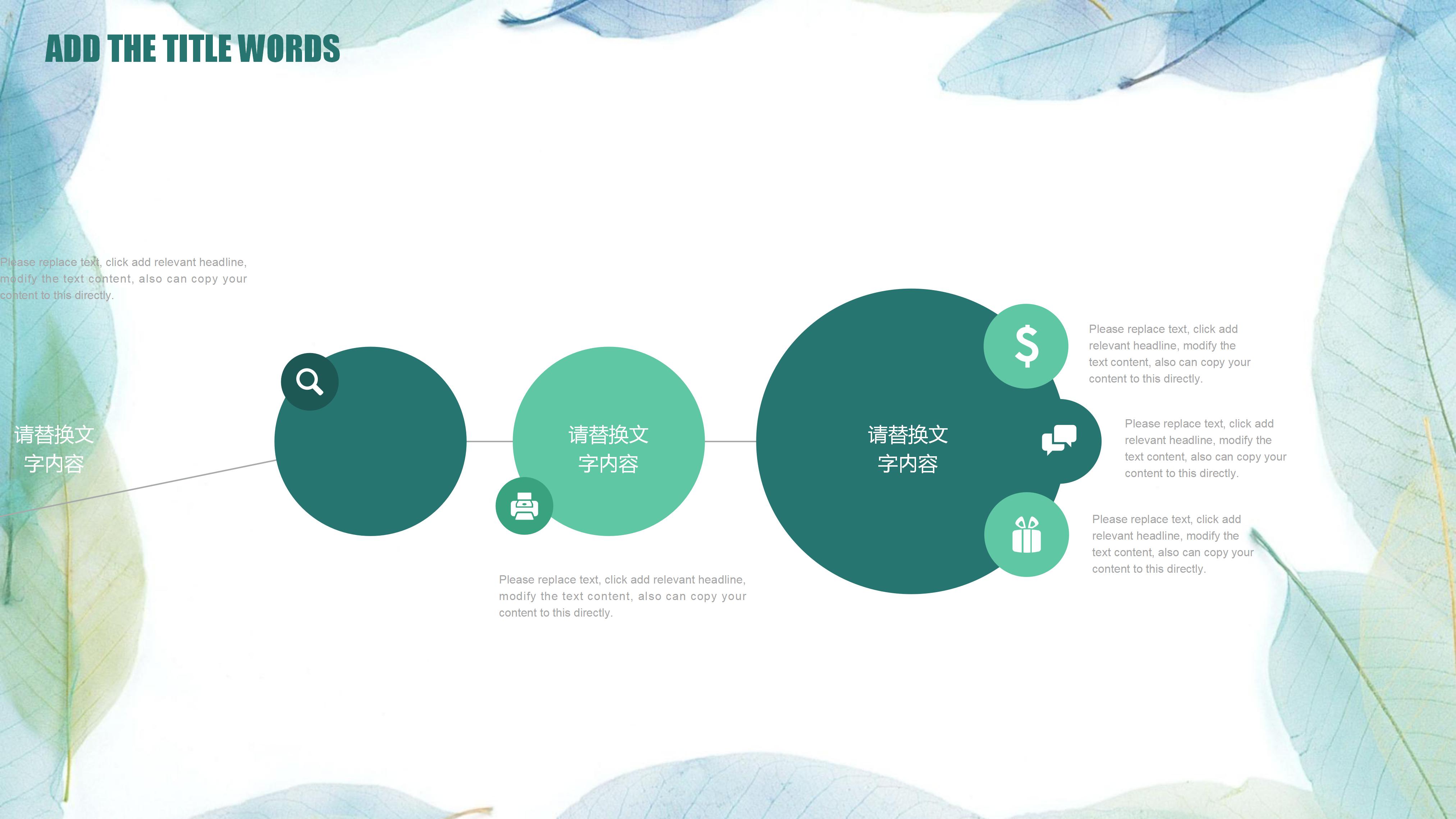 淡雅简洁水彩树叶花边点缀商务通用PPT模板