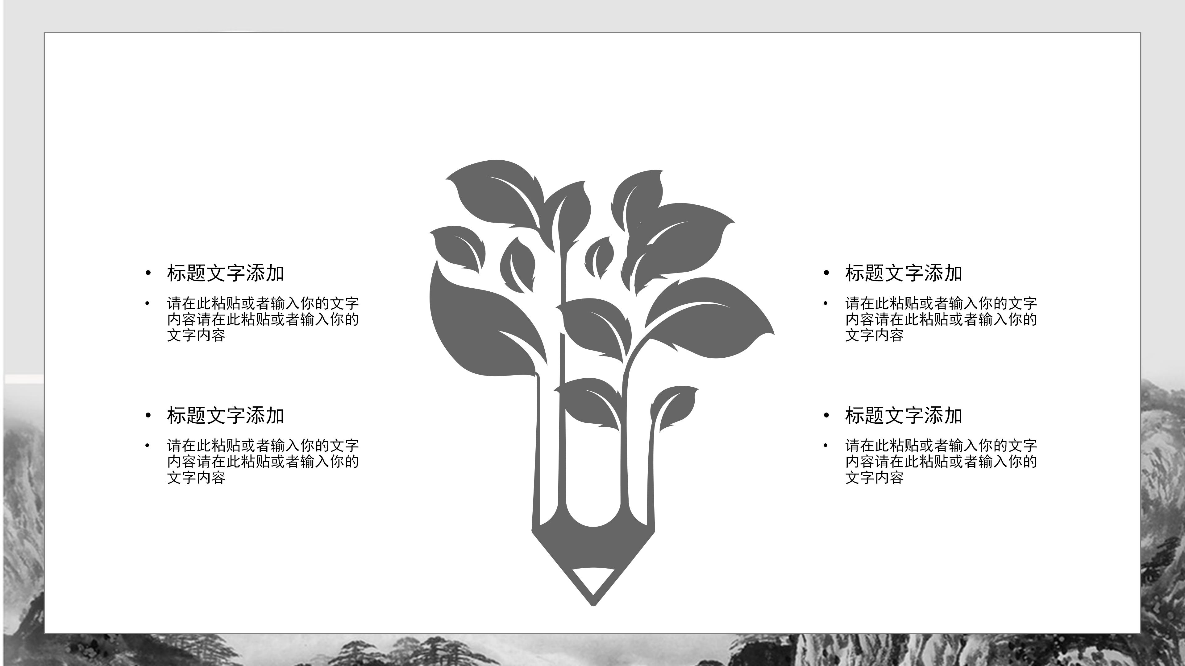 古韵唯美中国水墨风重阳节活动策划PPT模板