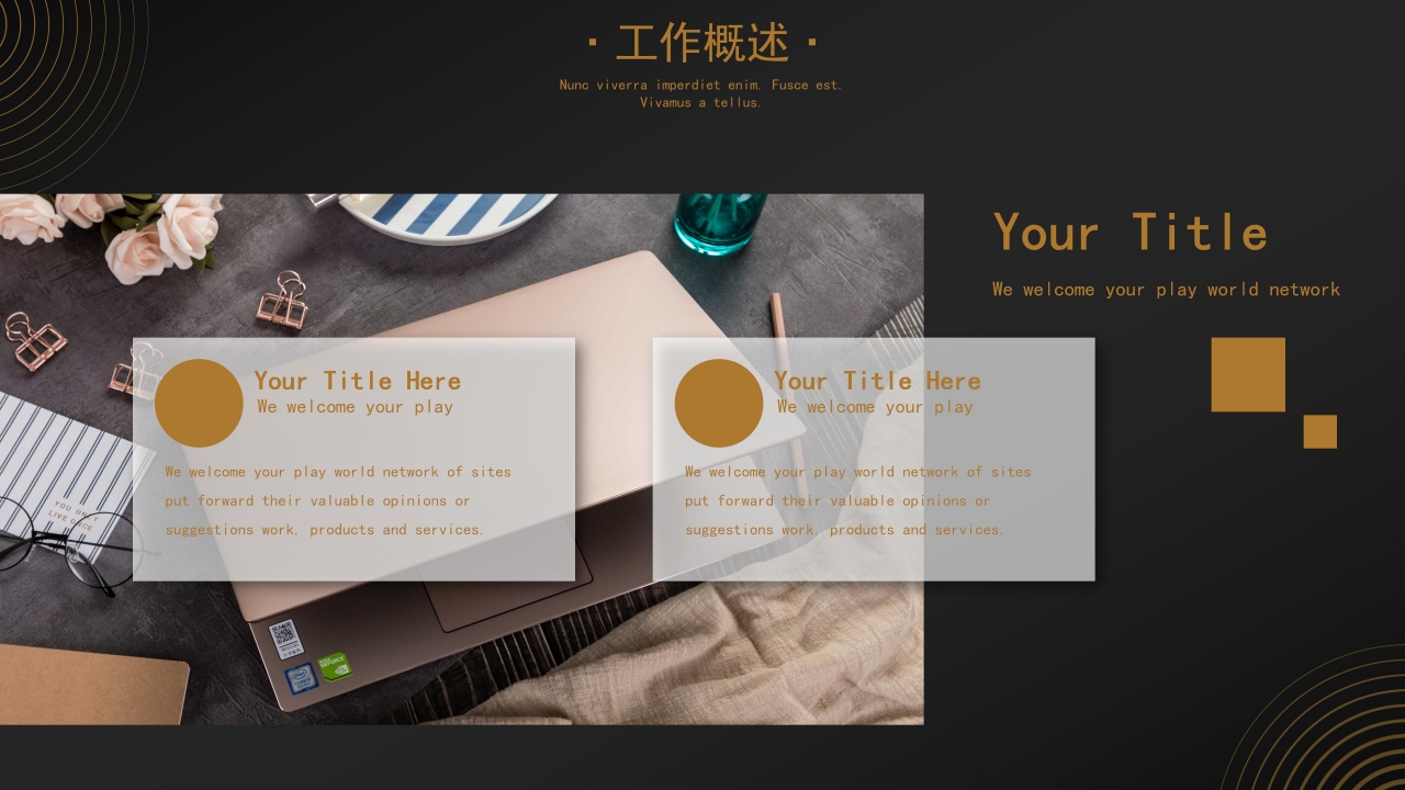 沉稳大气暗金风公司年中工作总结PPT模板