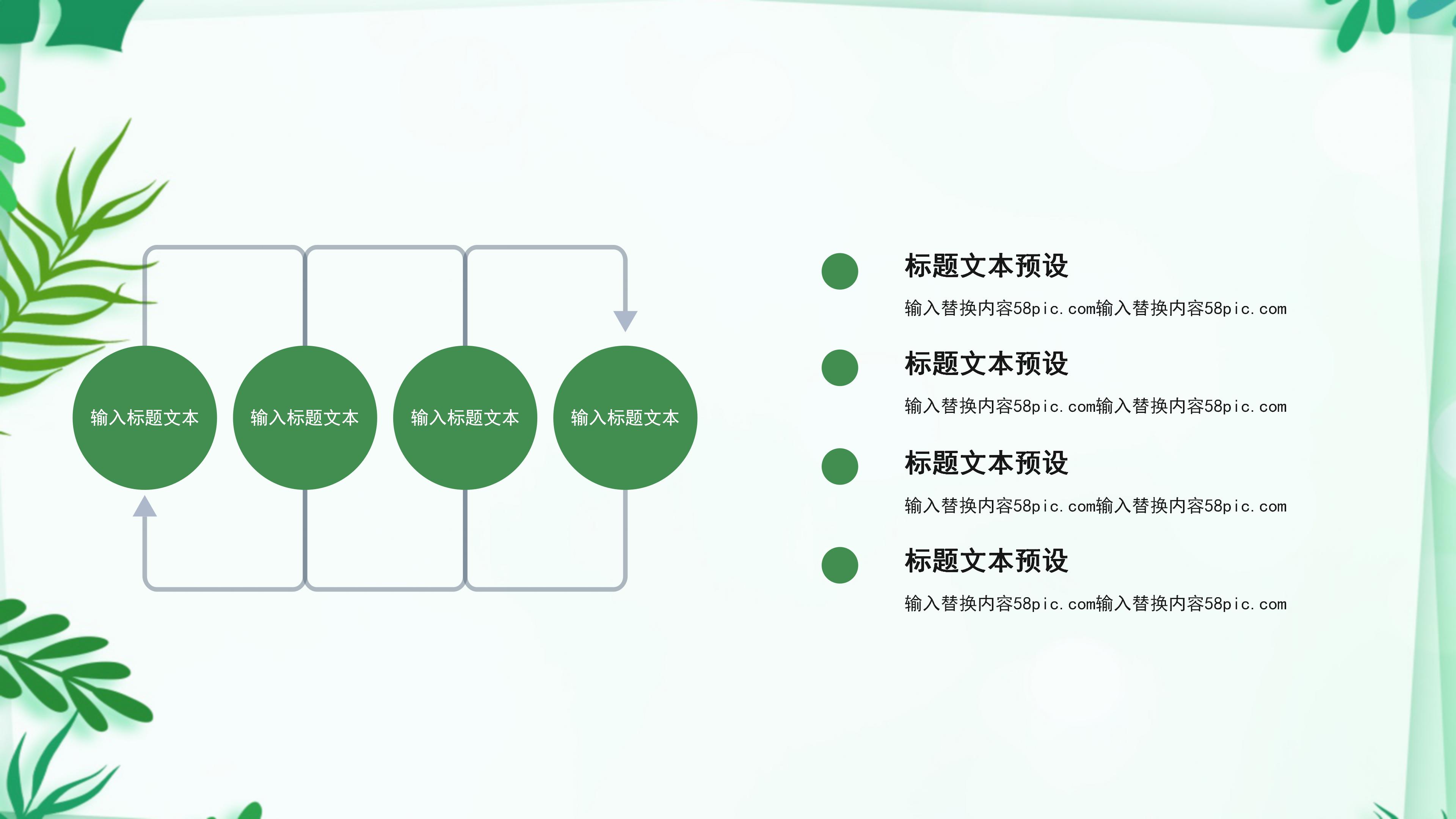 绿色小清新植物点缀个人简历竞聘PPT模板
