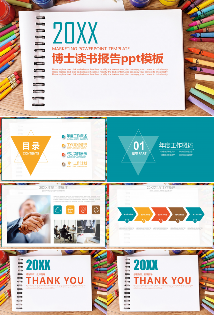 博士读书报告ppt模板