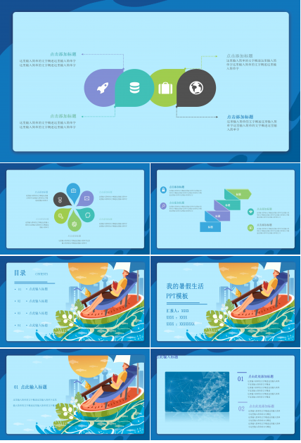清新时尚创意插画风背景暑假生活记录PPT模板