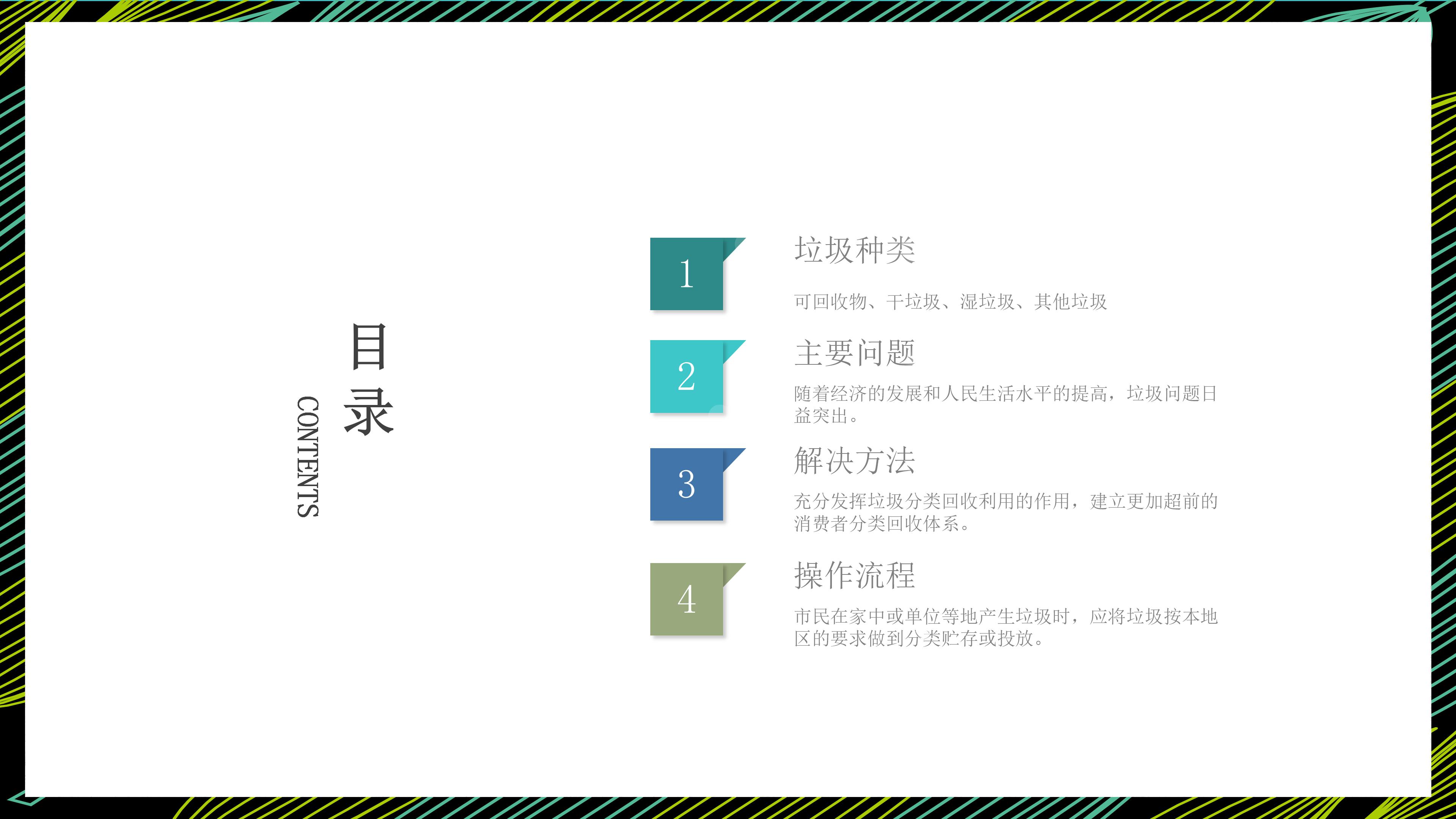 时尚创意漫画风垃圾分类环保公益宣传PPT模板