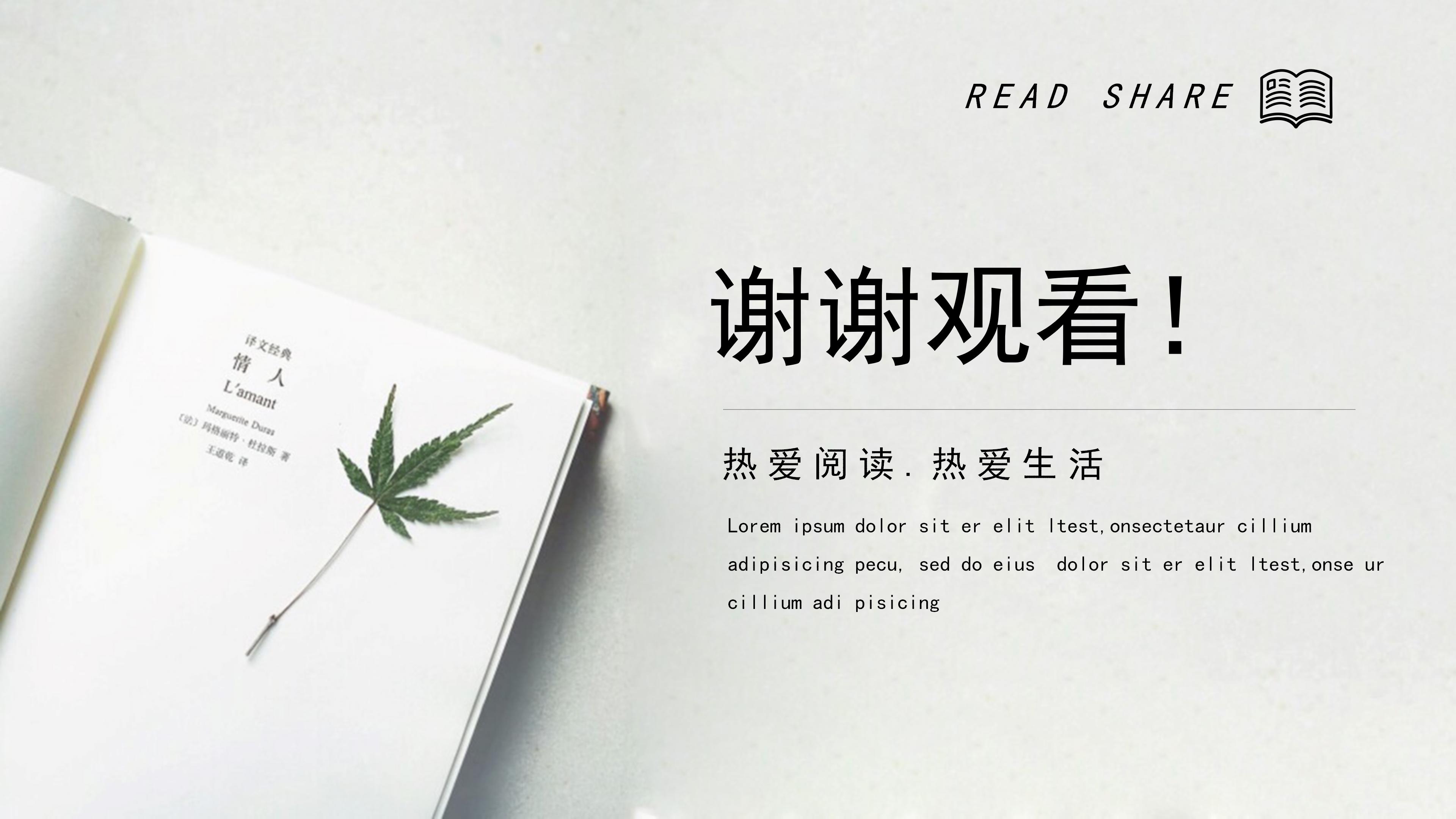 护理论文读书报告ppt模板