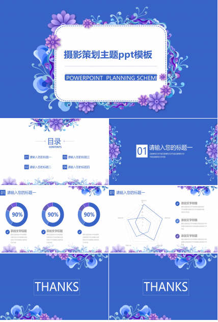 摄影策划主题ppt模板