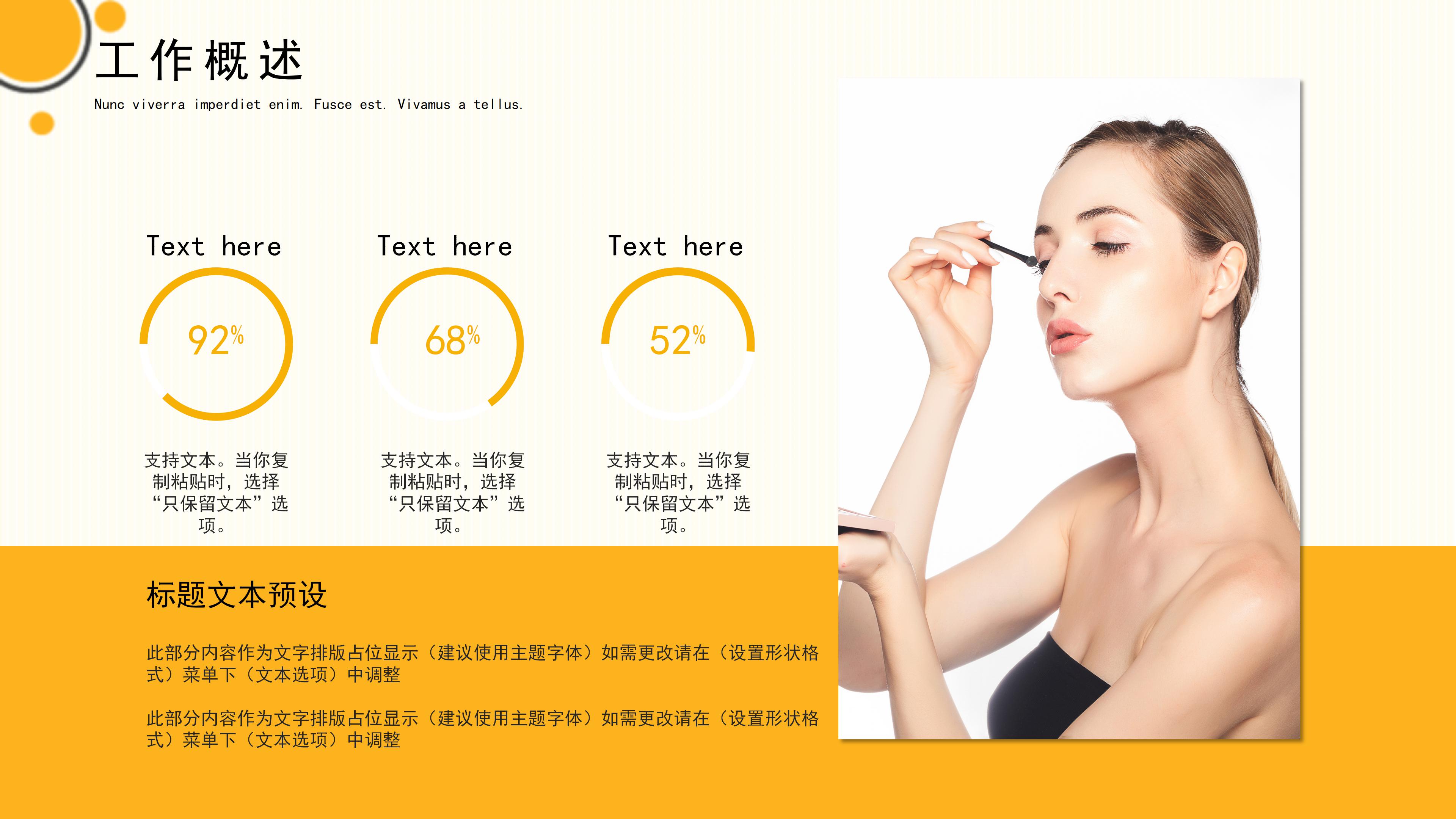 活动时尚欧美杂志风美妆行业工作汇报PPT模板