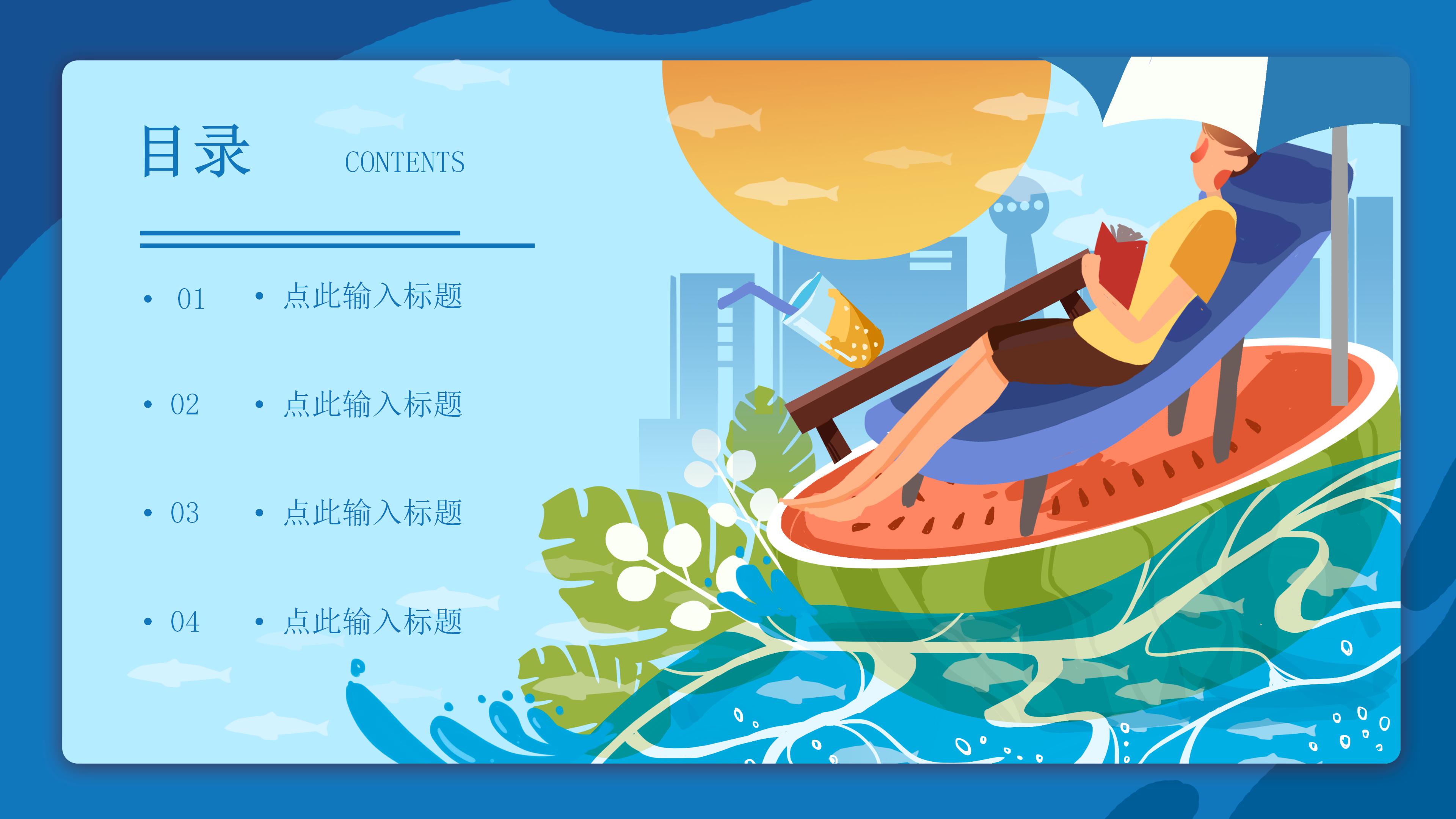 清新时尚创意插画风背景暑假生活记录PPT模板