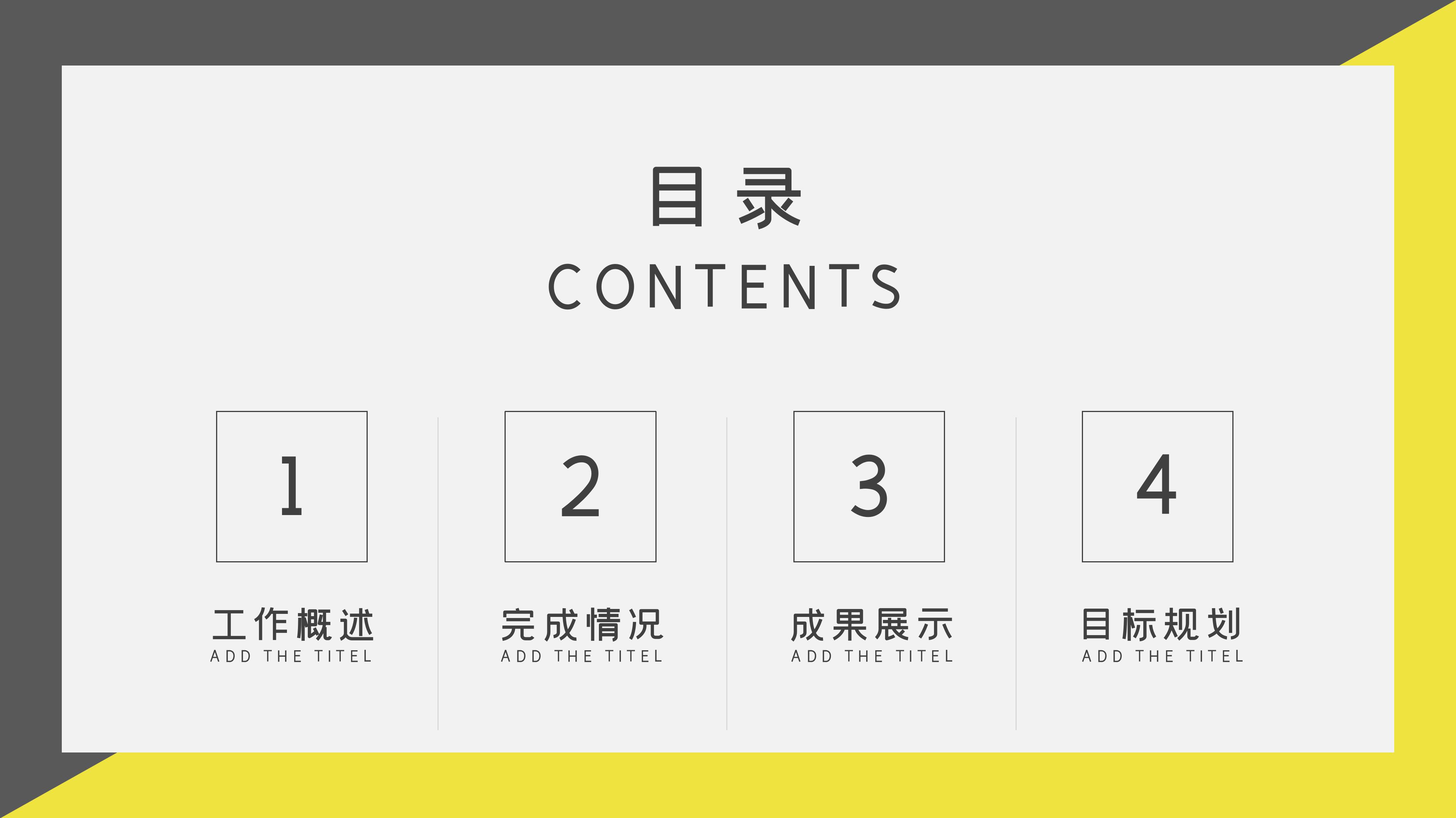 创意简约设计感个人工作总结计划PPT模板