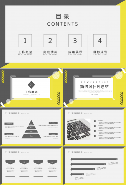 创意简约设计感个人工作总结计划PPT模板