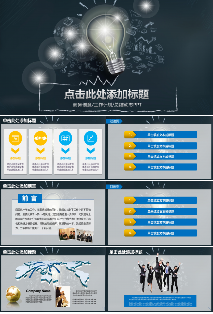 创意时尚灯泡点缀商务工作计划总结PPT模板