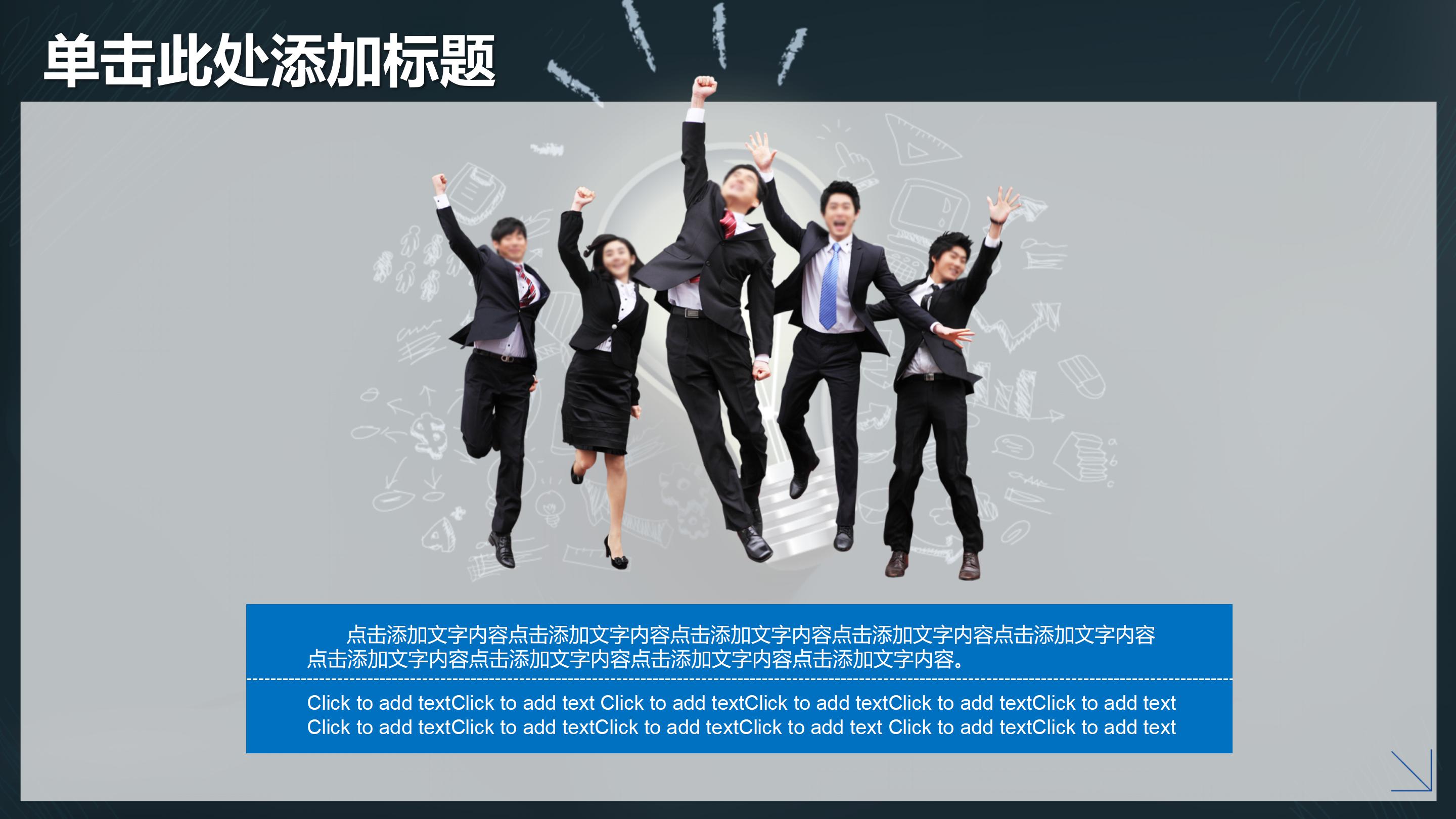 创意时尚灯泡点缀商务工作计划总结PPT模板