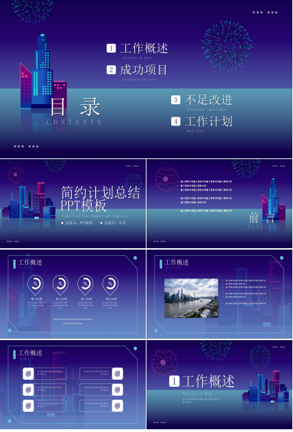 简约创意扁平风背景工作计划总结PPT模板