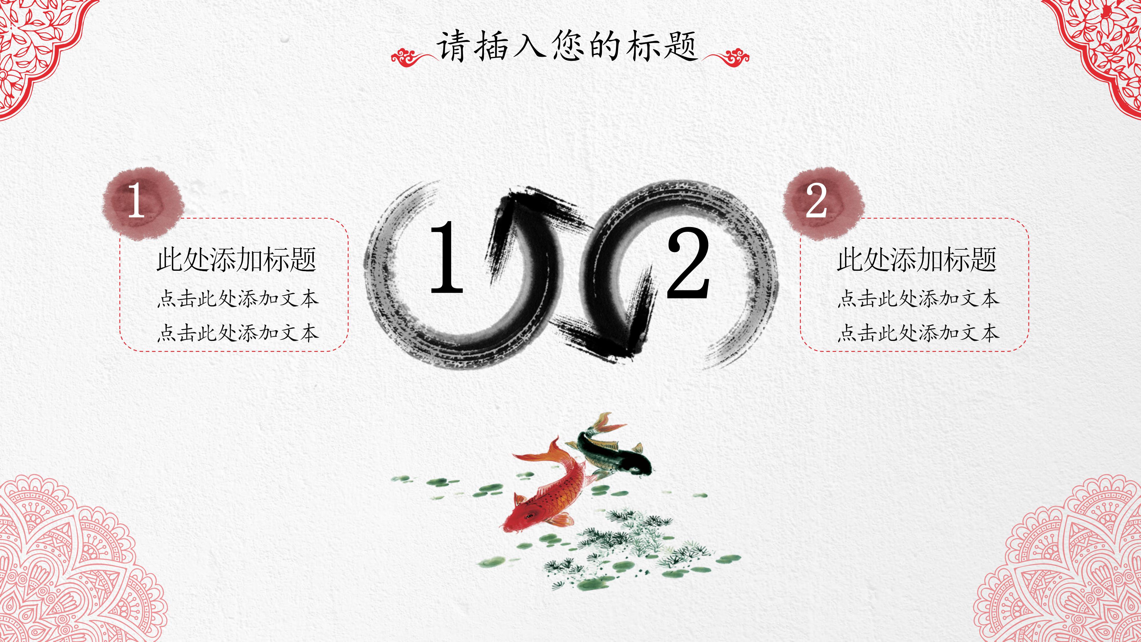 创意素雅中式红伞背景企业文化宣传策划PPT模板