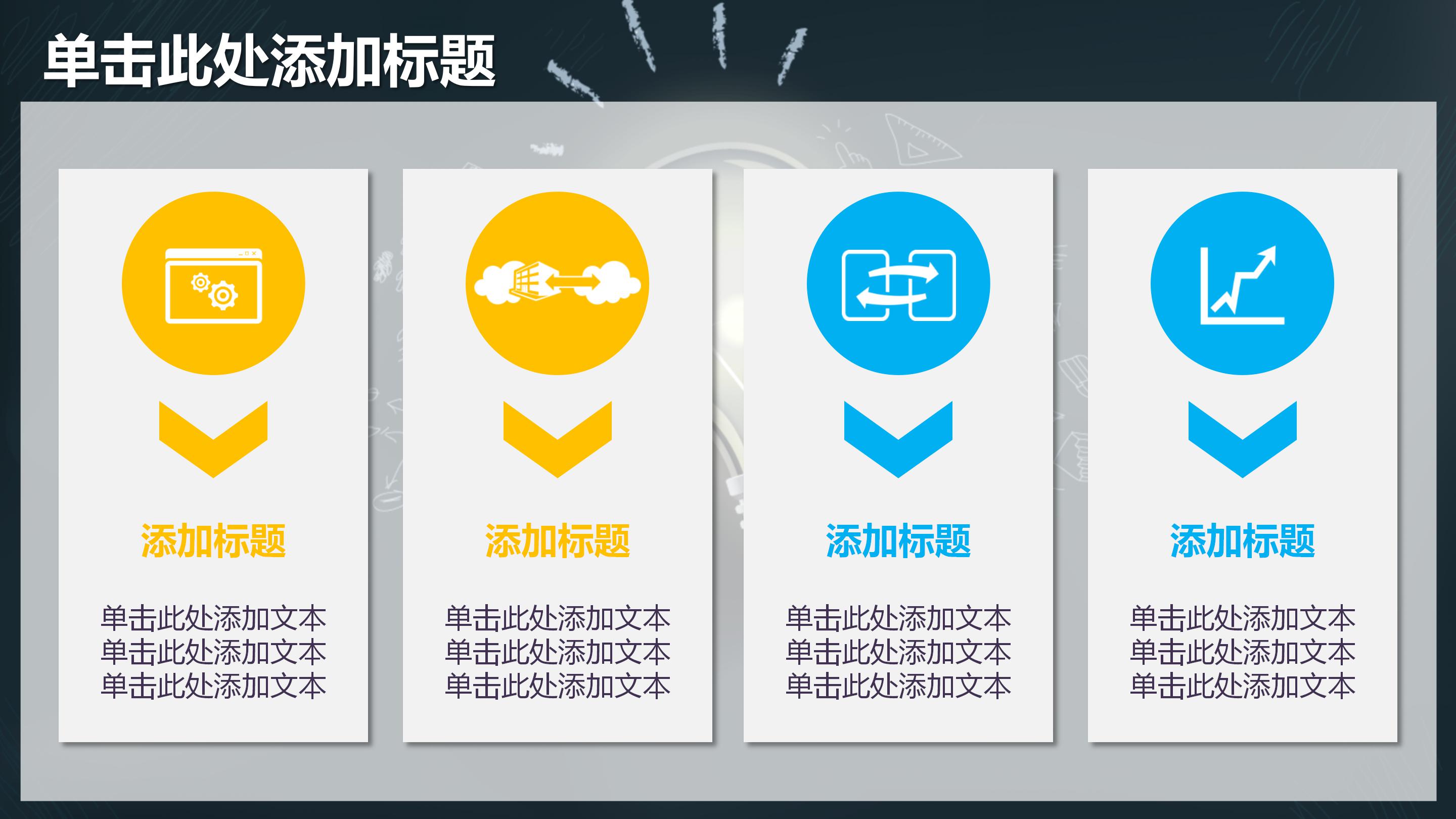 创意时尚灯泡点缀商务工作计划总结PPT模板