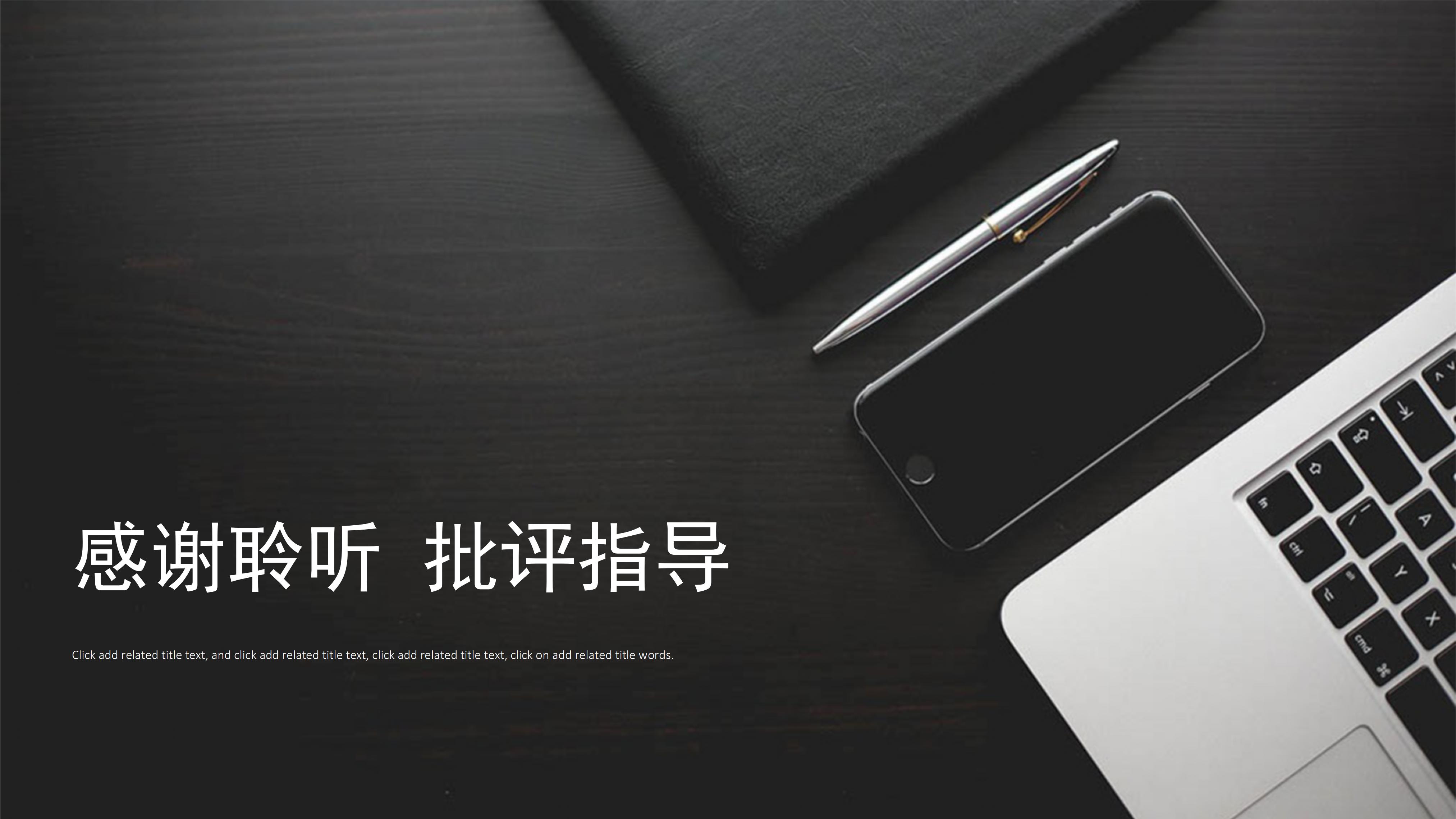 生物专业读书报告ppt模板