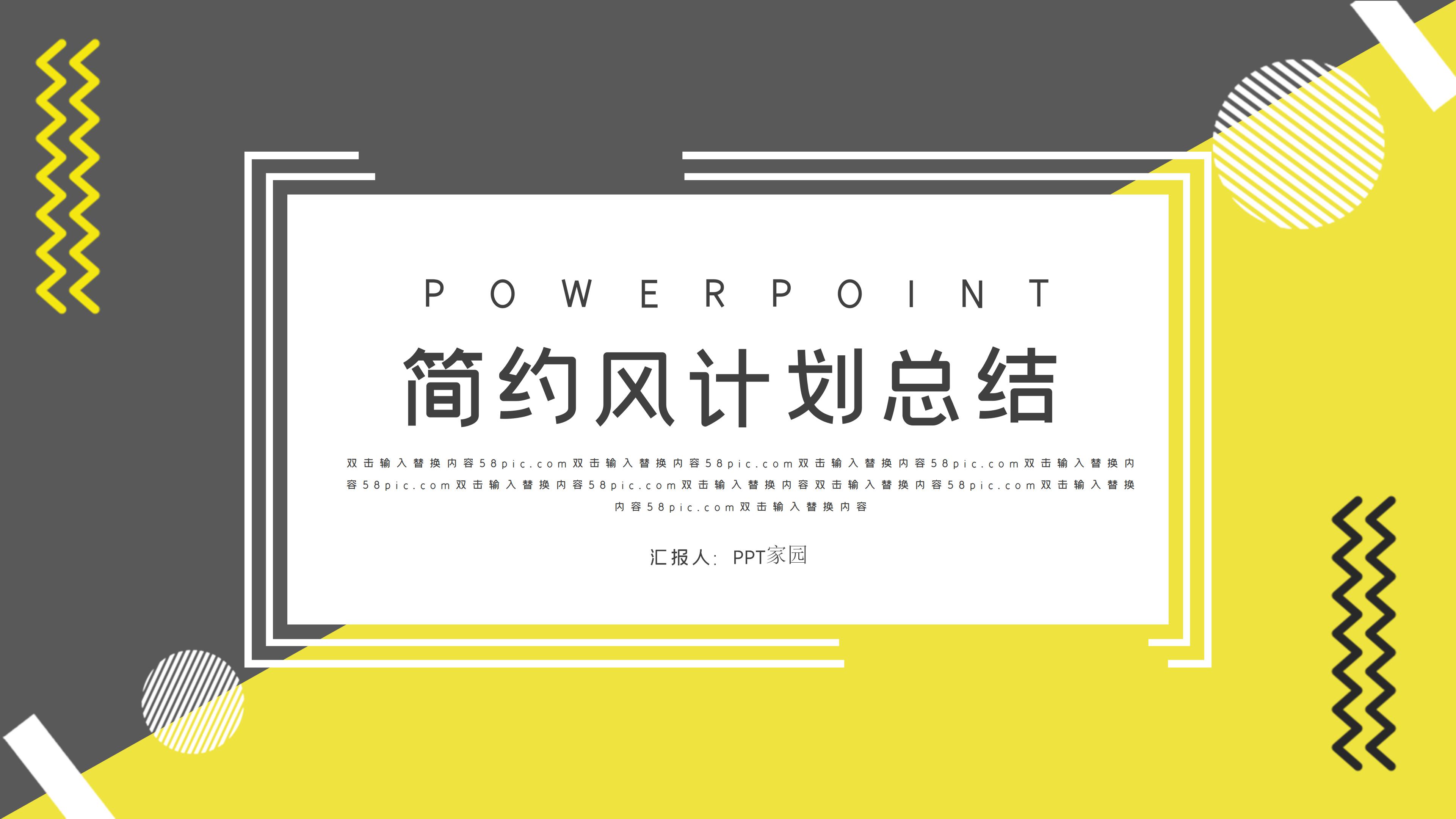 创意简约设计感个人工作总结计划PPT模板