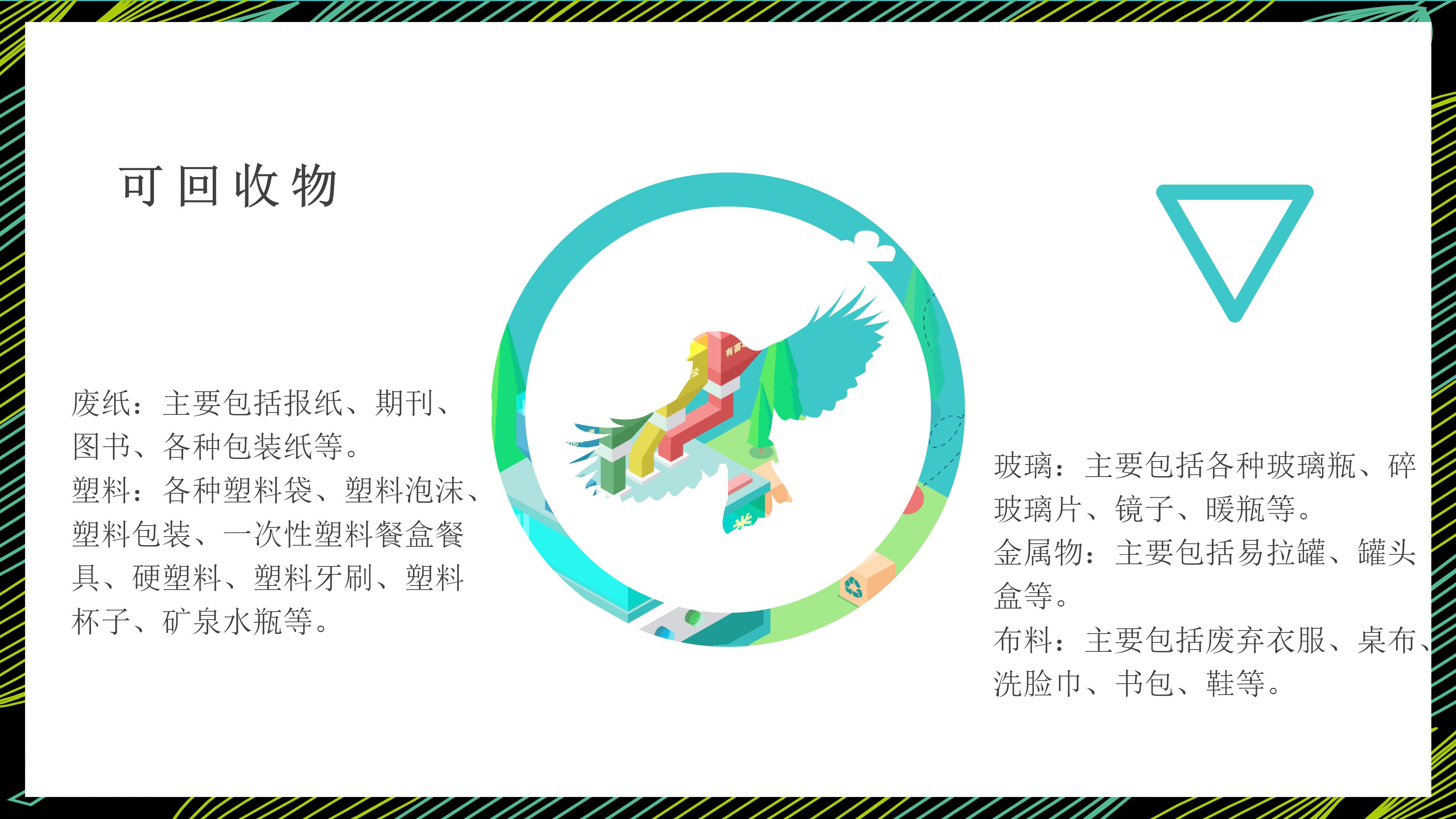 时尚创意漫画风垃圾分类环保公益宣传PPT模板
