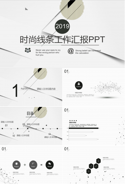 高端时尚线条层次感背景公司工作汇报PPT模板
