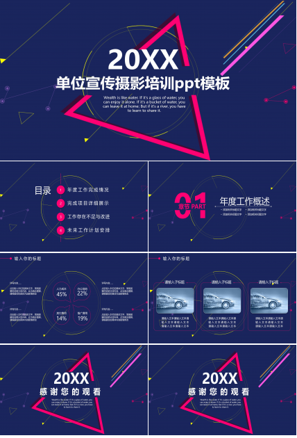 单位宣传摄影培训ppt模板