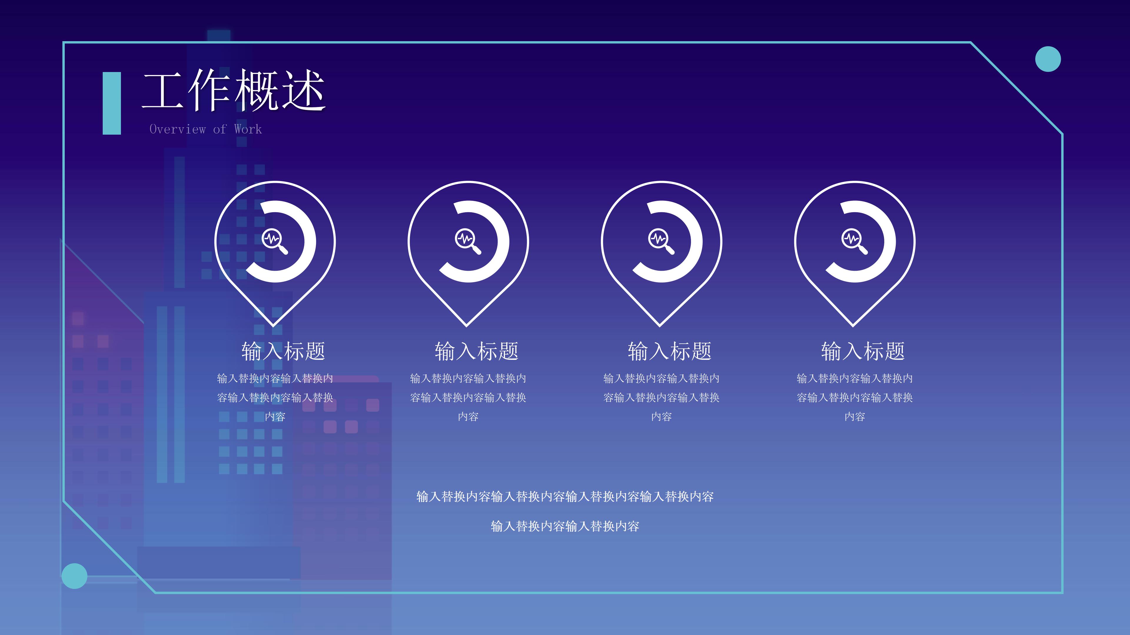简约创意扁平风背景工作计划总结PPT模板