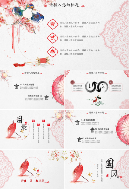 创意素雅中式红伞背景企业文化宣传策划PPT模板