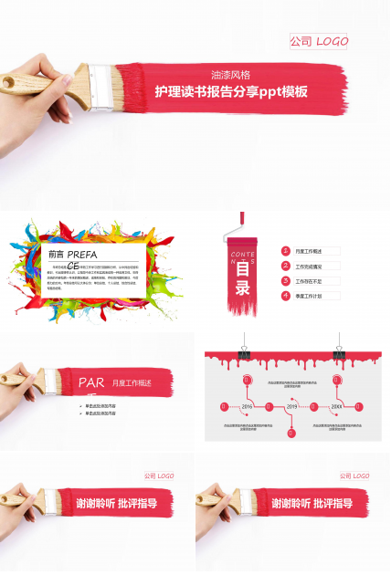 护理读书报告分享ppt模板