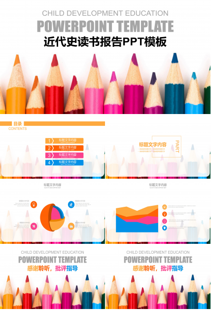 近代史读书报告ppt模板