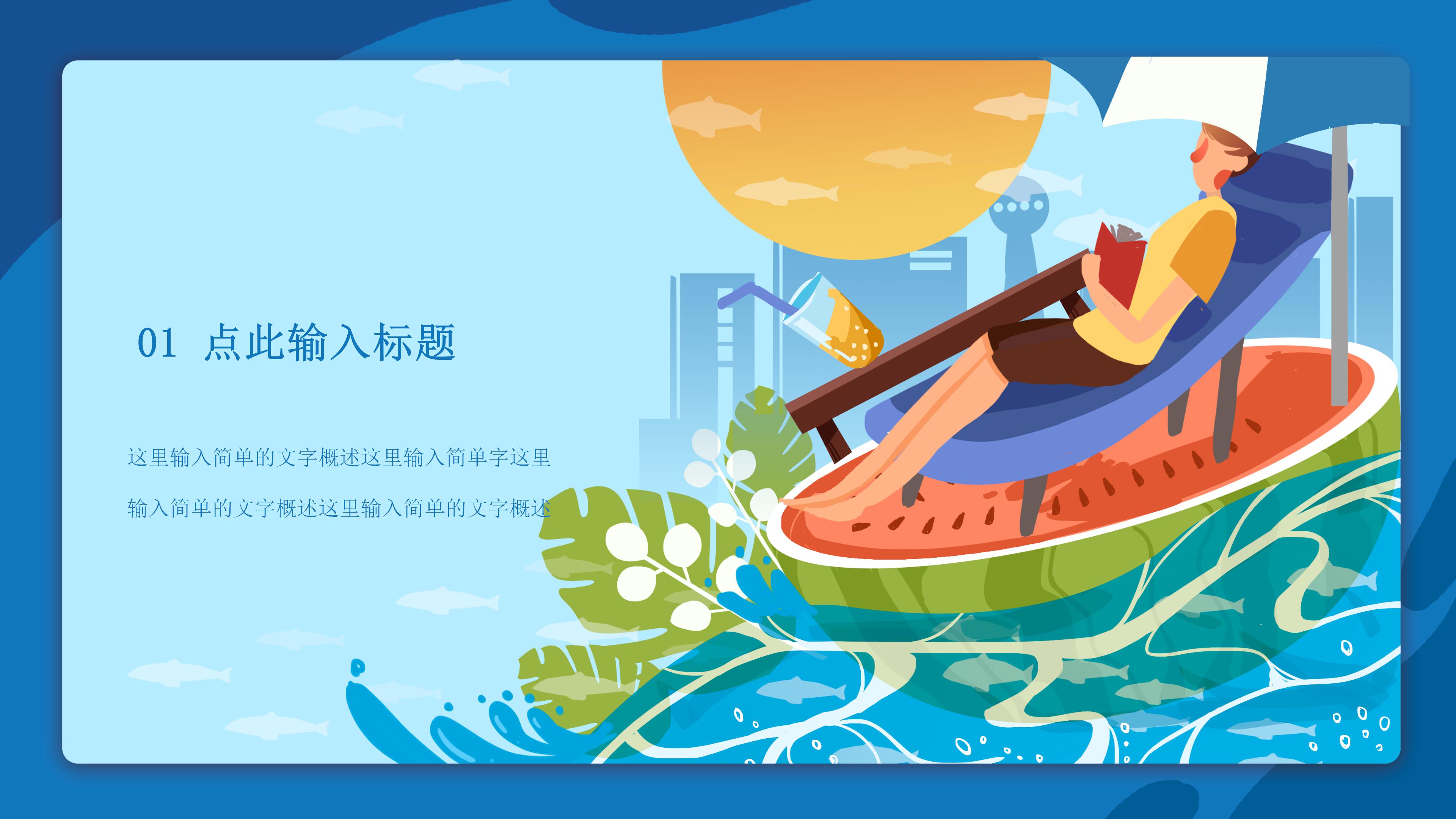 清新时尚创意插画风背景暑假生活记录PPT模板
