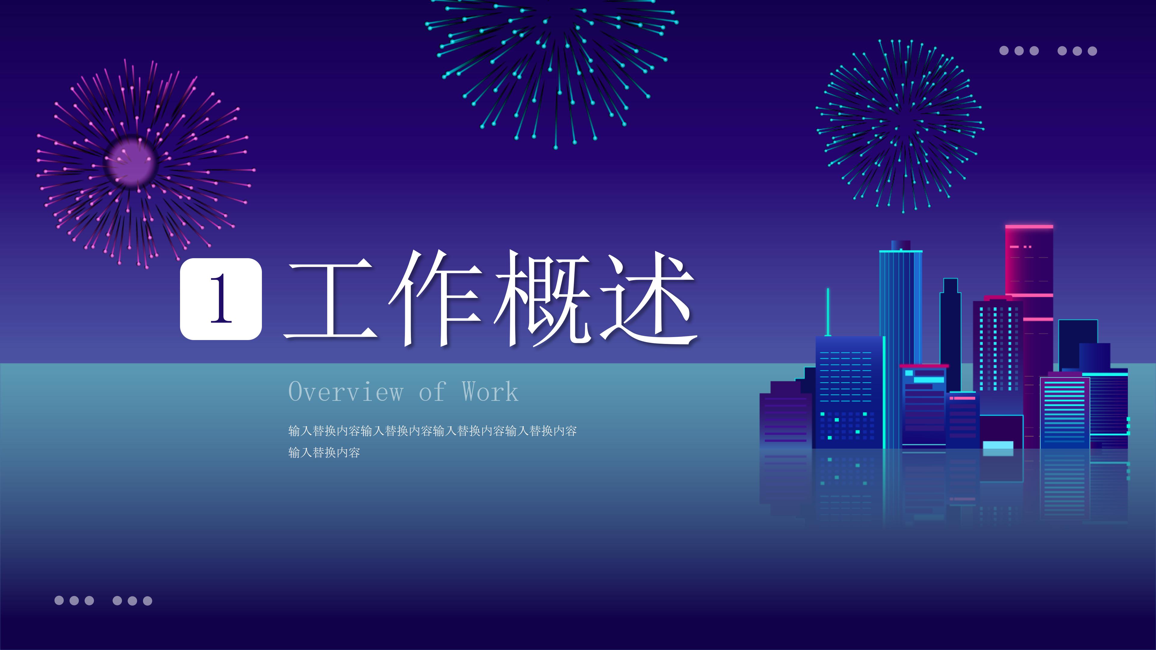 简约创意扁平风背景工作计划总结PPT模板