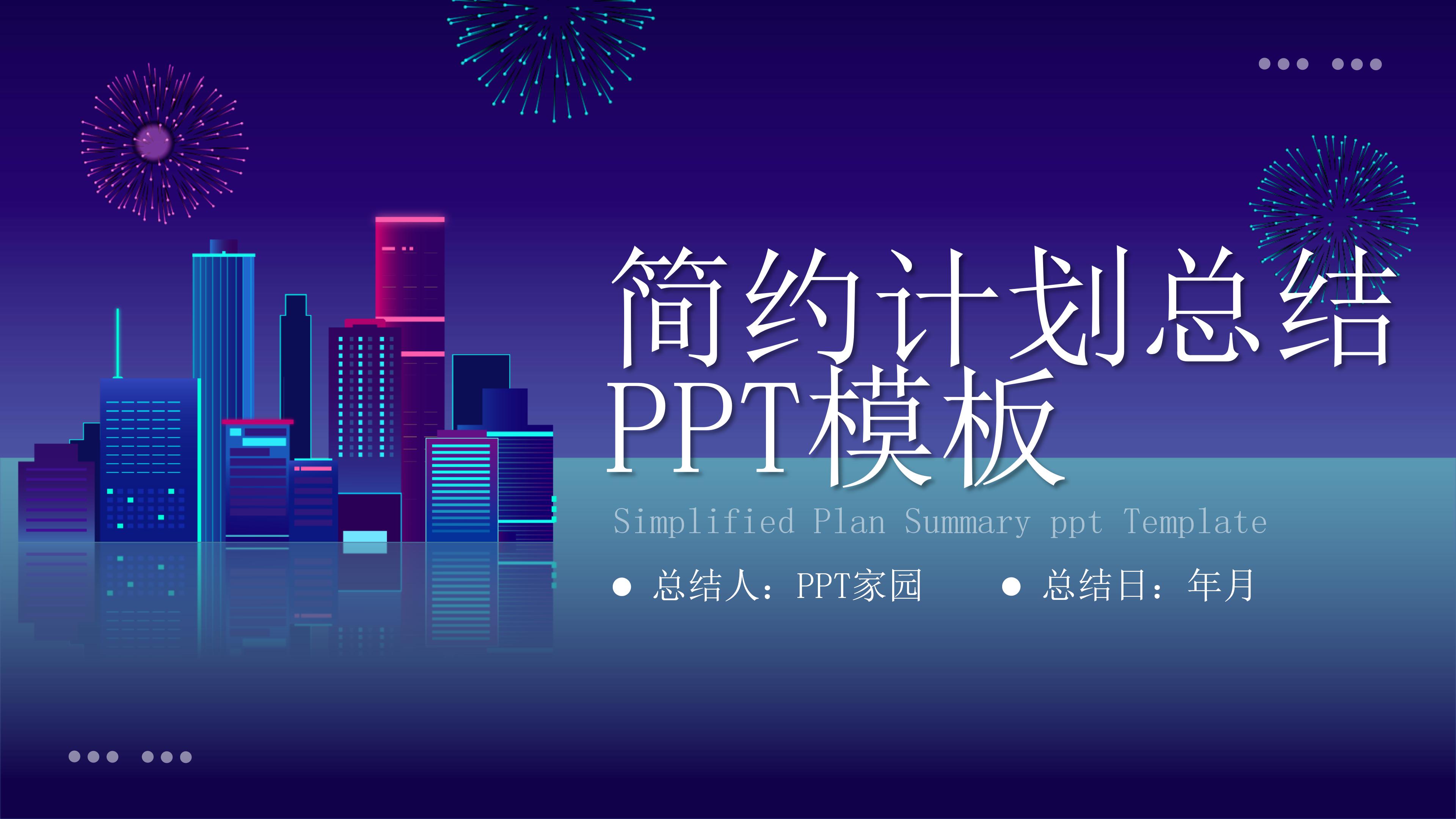 简约创意扁平风背景工作计划总结PPT模板