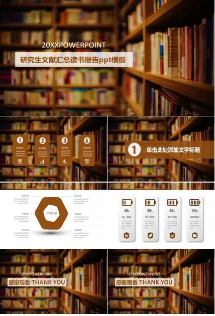 研究生文献汇总读书报告ppt模板