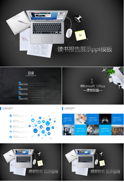读书报告展示ppt模板