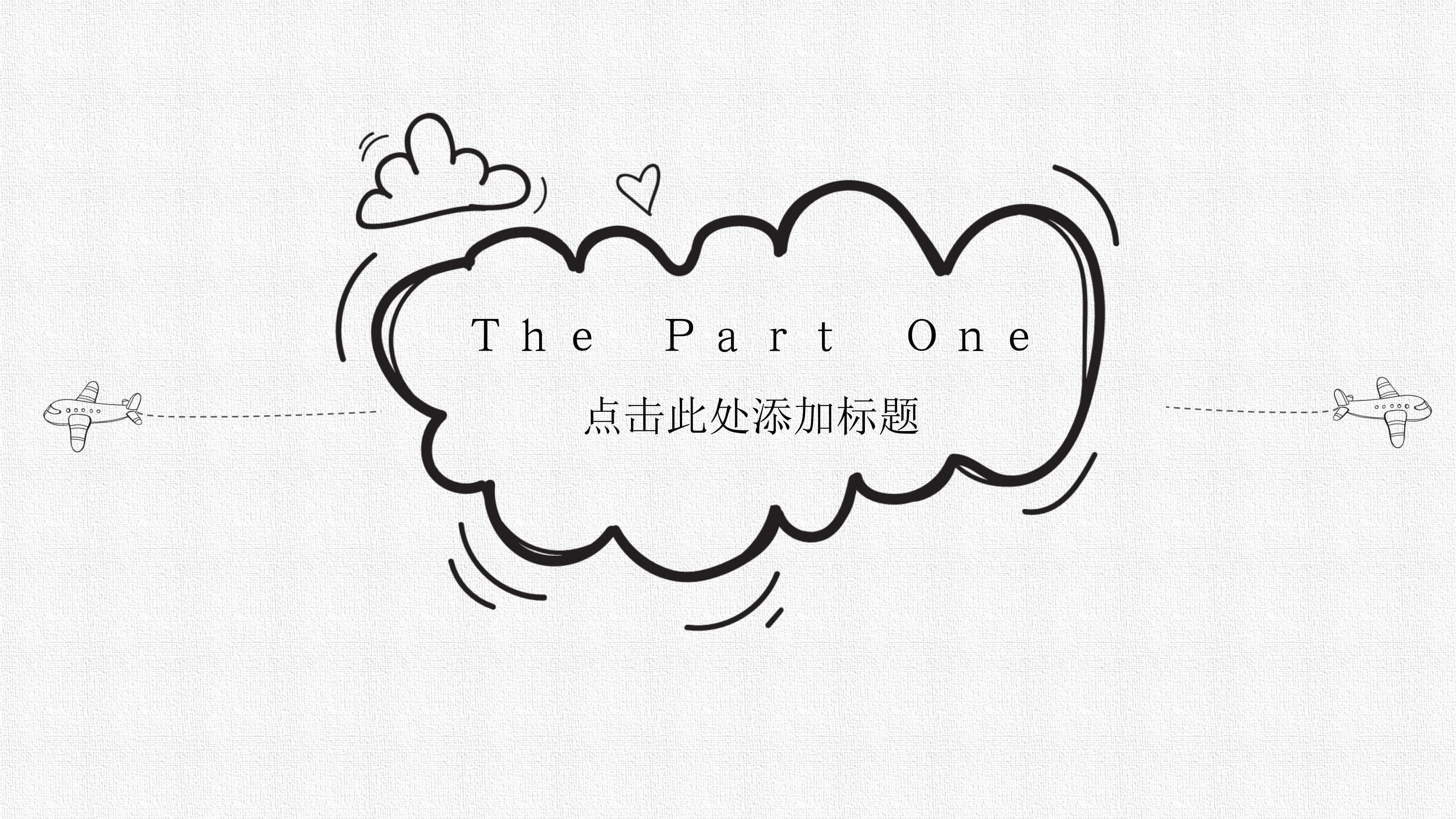创意现代卡通手绘铅笔画背景通用PPT模板