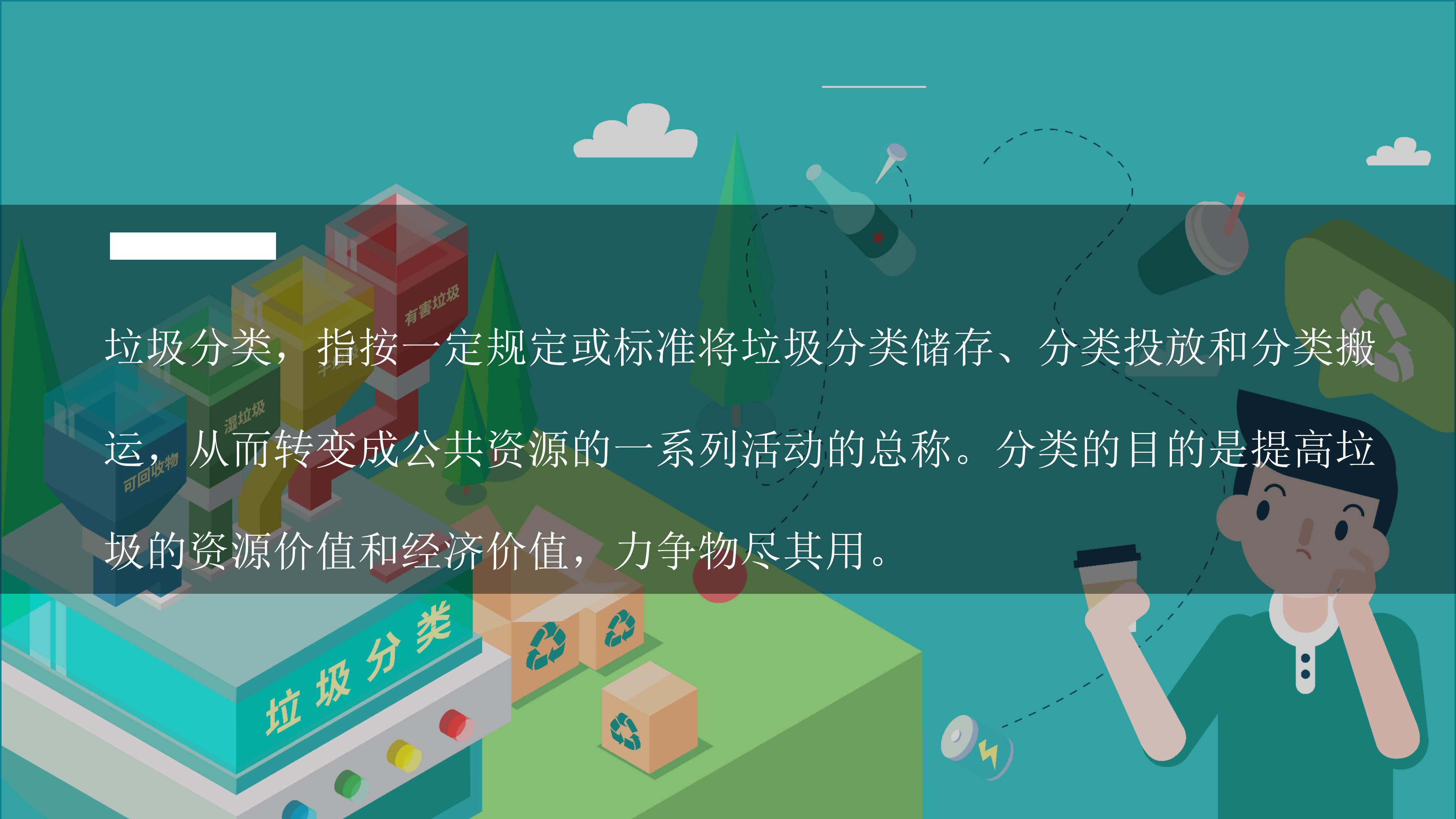 时尚创意漫画风垃圾分类环保公益宣传PPT模板