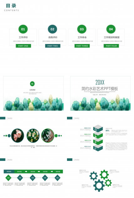 简约现代水彩艺术点缀文艺风通用PPT模板