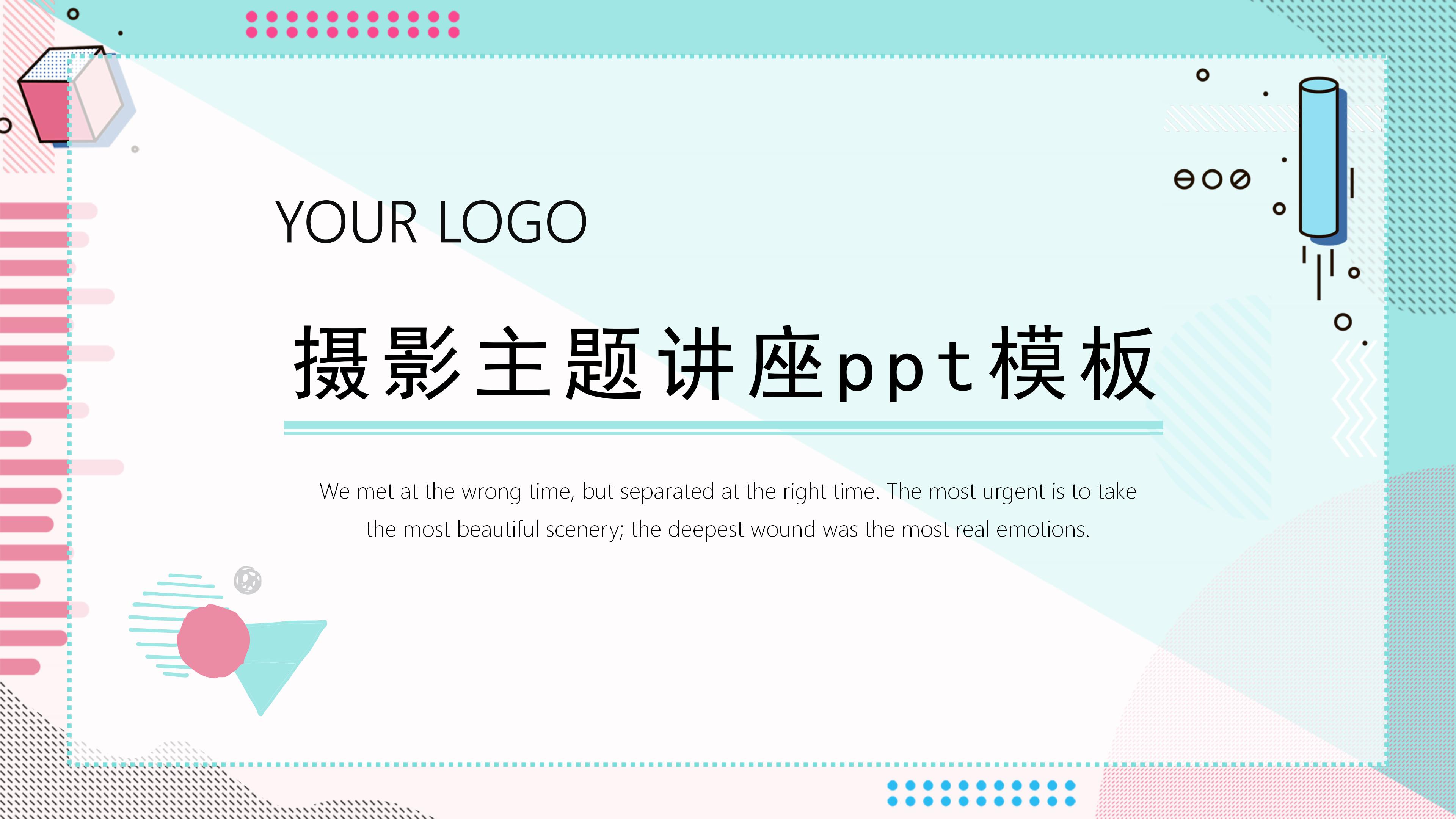 摄影主题讲座ppt模板