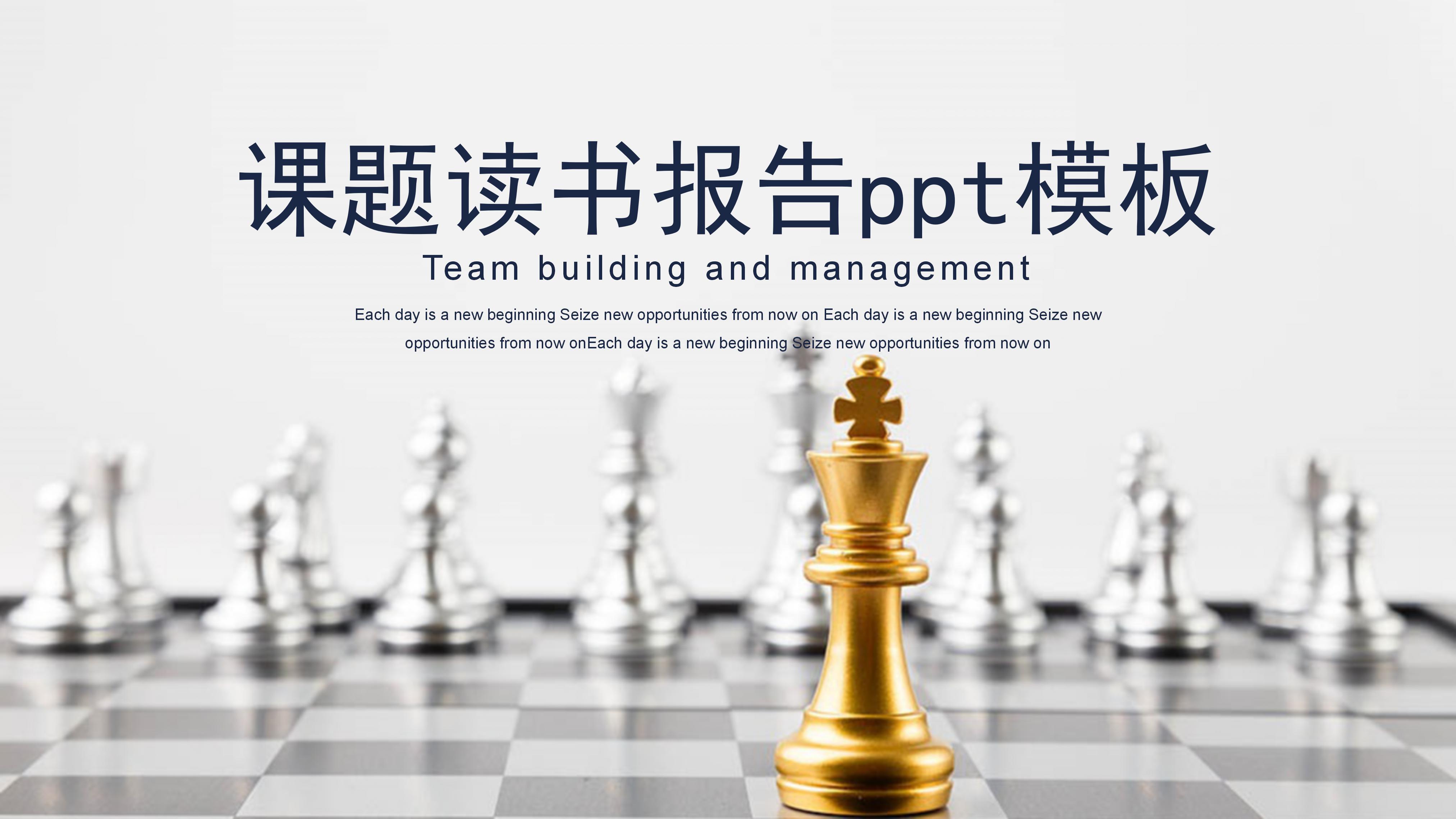 课题读书报告ppt模板